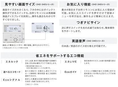 リモコンセット 300タイプ[浴室・台所リモコン][ハイグレード][インターホン][無線LAN対応][停電モード対応][給湯器部材]