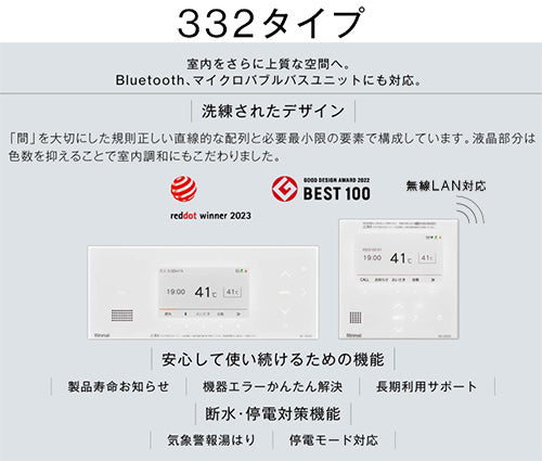 台所リモコン 332タイプ[ハイグレード][カラー液晶][無線LAN対応][マイクロバブルバスユニット対応][ブラック][給湯器部材]