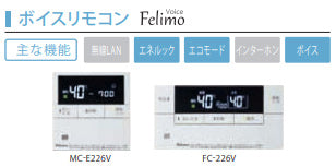 リモコンセット フェリモボイスシリーズ[浴室・台所][ボイス][ふろ給湯器用][給湯器部材]