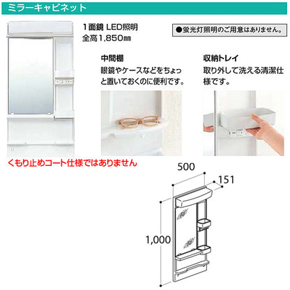 ミラーキャビネット オフト[間口500mm][全高1850mm用][1面鏡][LED]