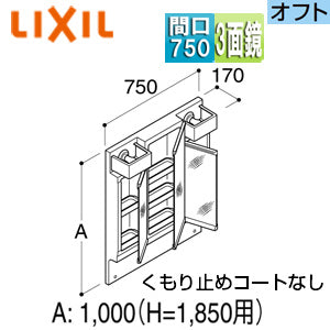 ミラーキャビネット オフト・オフトフィット[間口750mm][全高1850mm用][3面鏡][全収納][LED]