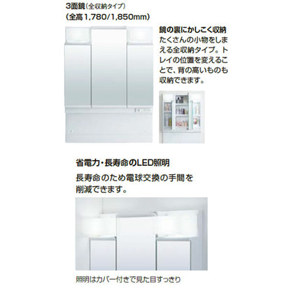 ミラーキャビネット オフト・オフトフィット[間口750mm][全高1850mm用][3面鏡][全収納][LED]