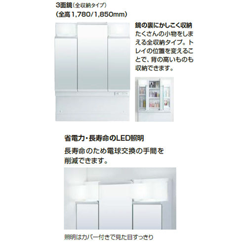 ミラーキャビネット オフト・オフトフィット[間口750mm][全高1780mm用][3面鏡][全収納][LED]