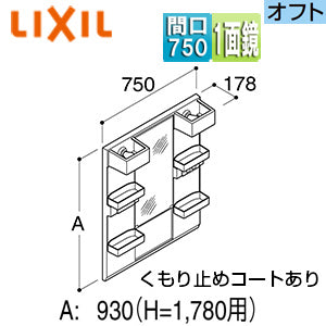 ミラーキャビネット オフト・オフトフィット[間口750mm][全高1780mm用][1面鏡][ロングミラー][LED]