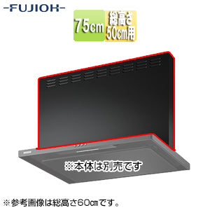 前幕板[幅75cm][総高さ50cm用][スモーキーブラック][レンジフード部材]