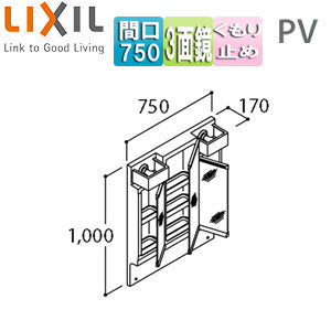 ミラーキャビネット PVシリーズ[間口750mm][全高1850mm用][3面鏡][LED][くもり止め]