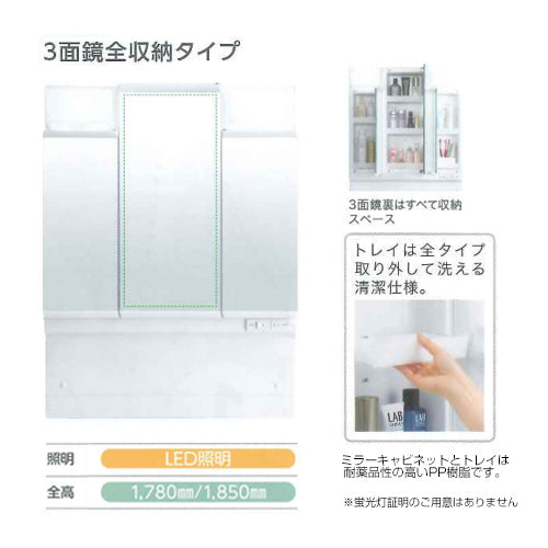 ミラーキャビネット PVシリーズ[間口750mm][全高1850mm用][3面鏡][LED][くもり止め]