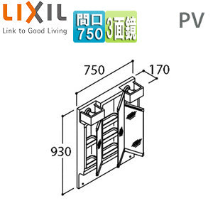 ミラーキャビネット PVシリーズ[間口750mm][全高1780mm用][3面鏡][LED]