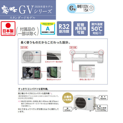 ルームエアコン[GVシリーズ][100V][6畳][2.2kW][霧ヶ峰][2026年モデル]