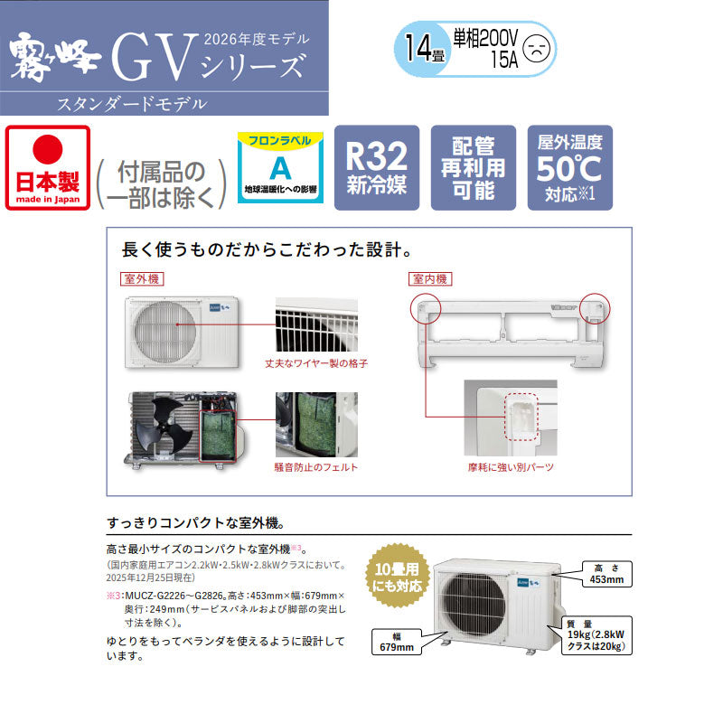 ルームエアコン[GVシリーズ][200V][14畳][4.0kW][霧ヶ峰][2026年モデル]