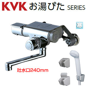 浴室用蛇口[壁][定量止水付サーモスタット付混合栓][スパウト240mm][寒冷地]