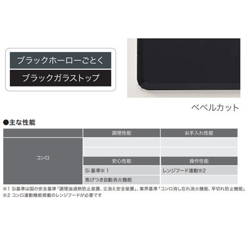 ビルトインガスコンロ ネロ[60cm][乾電池][ガラストップ:ブラック][ごとく:ブラックホーロー][プロパンガス]