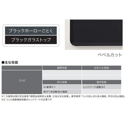 ビルトインガスコンロ ネロ[60cm][乾電池][ガラストップ:ブラック][ごとく:ブラックホーロー][プロパンガス]