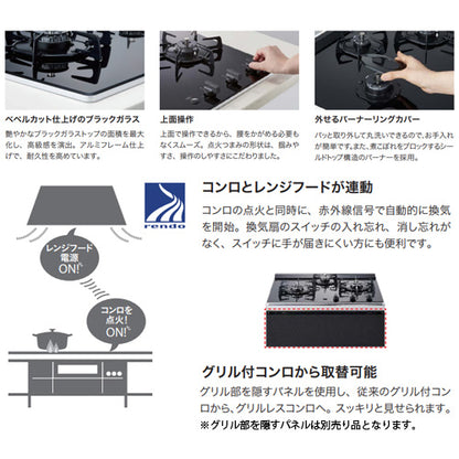 ビルトインガスコンロ ネロ[60cm][乾電池][ガラストップ:ブラック][ごとく:ブラックホーロー][プロパンガス]