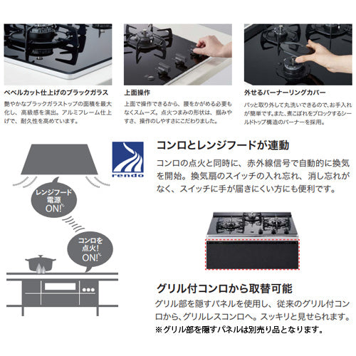 ビルトインガスコンロ ネロ[60cm][乾電池][ガラストップ:ブラック][ごとく:ブラックホーロー][都市ガス]