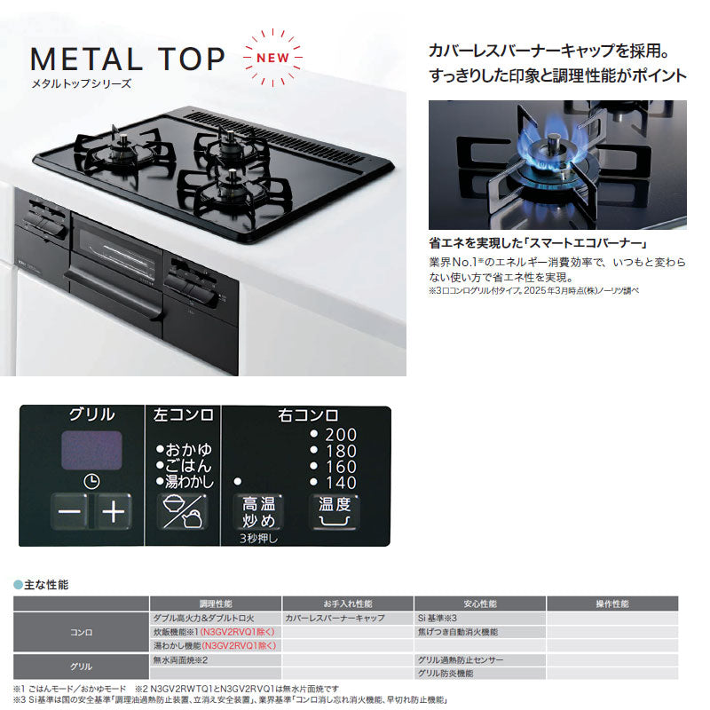 ビルトインガスコンロ メタルトップ[60cm][乾電池][ホーロートップ:グレー][前面パネル:ブラック][ごとく:スノーブラックホーロー][都市ガス]