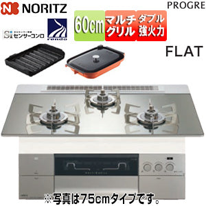 ビルトインガスコンロ プログレ[60cm][乾電池][ガラストップ:プラチナシルバー][前面パネル:シルキーステンレス][ごとく:ステンレス][波型プレートパンLグラネ・キャセロールL付属][都市ガス]