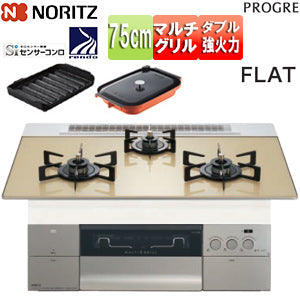 ビルトインガスコンロ プログレ[75cm][乾電池][ガラストップ:シャンパンゴールド][前面パネル:シルキーステンレス][ごとく:ブラックホーロー][波型プレートパンLグラネ・キャセロールL付属][プロパンガス]