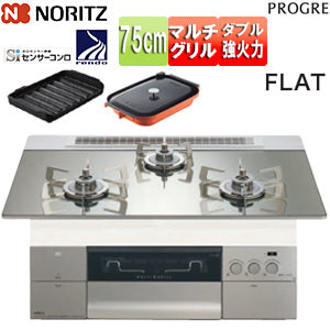 ビルトインガスコンロ プログレ[75cm][乾電池][ガラストップ:プラチナシルバー][前面パネル:シルキーステンレス][ごとく:ステンレス][波型プレートパンLグラネ・キャセロールL付属][プロパンガス]