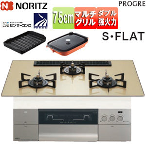 ビルトインガスコンロ プログレ[75cm][乾電池][ガラストップ:シャンパンゴールド][前面パネル:シルキーステンレス][ごとく:ブラックホーロー][波型プレートパンLグラネ・キャセロールL付属][プロパンガス]