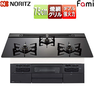 ビルトインガスコンロ ファミスタンダード[75cm][乾電池][ガラストップ:ブラック][前面パネル:ブラック][ごとく:ブラックホーロー][プロパンガス]