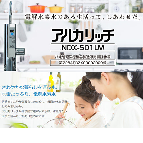 【工事費込】電解水素水生成器 アルカリッチ[台][AC100V]