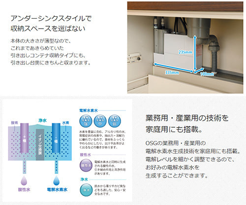 【工事費込】電解水素水生成器 アルカリッチ[台][AC100V]