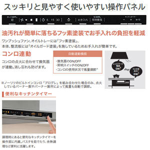 レンジフード クララ[シロッコファン][幅60cm][スリム型][前幕板付属][コンロ連動][ウォームシルバー]