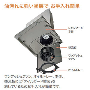 レンジフード クララ[シロッコファン][幅75cm][スリム型][前幕板付属][ウォームシルバー]