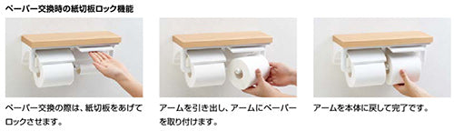 棚付二連紙巻器付[インテリアリモコン対応]