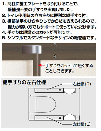 木製手すり[壁固定][I型][二連紙巻器付][棚付き][後付け][インテリアリモコン対応]
