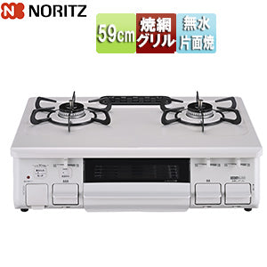 テーブルコンロ[59cm][ホーロートップ:ナチュラルホワイト][全面パネル:ナチュラルホワイト][ごとく:ホーロー][無水片面焼グリル][左高火力][プロパンガス]