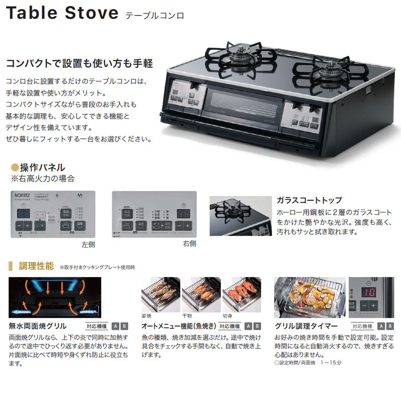●テーブルコンロ[59cm][ガラスコートトップ:クリアパールブラック][全面パネル:ブラック][ごとく:ホーロー][すっきりクリーンゴトク][無水両面焼グリル][左高火力][都市ガス]
