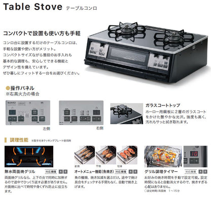 ●テーブルコンロ[59cm][ガラスコートトップ:クリアパールブラック][全面パネル:ブラック][ごとく:ホーロー][すっきりクリーンゴトク][無水両面焼グリル][右高火力][都市ガス]