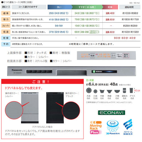 【10年保証付】【工事費込】ビルトイン食洗機 M9シリーズ[取替用][スライドオープン][ドアパネル型][深型][幅45cm][奥行65cm][約6人用][シルバー][スマイル10]