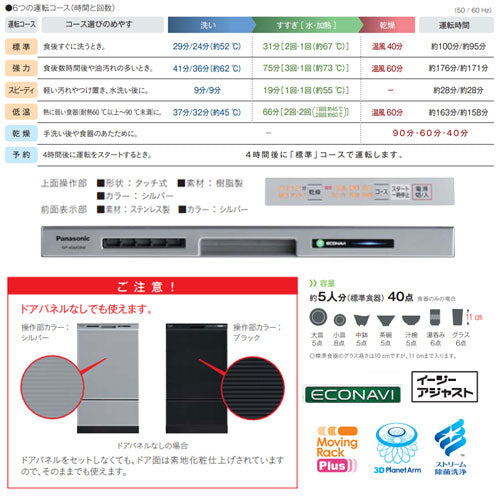 ●【10年保証付】【工事費込】ビルトイン食洗機 M9シリーズ[取替用][スライドオープン][ドアパネル型][浅型][幅45cm][奥行65cm][約5人用][シルバー][スマイル10]