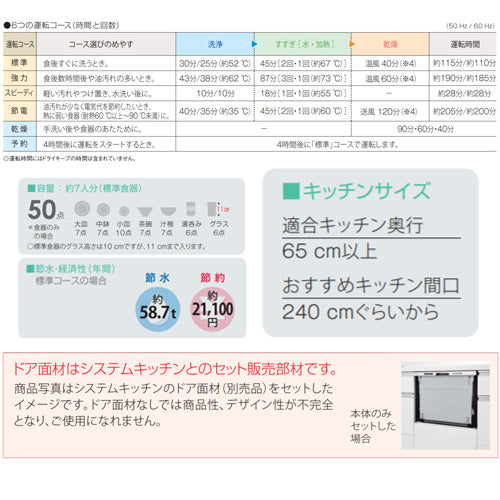 ビルトイン食洗機 M8シリーズ[新設用][スライドオープン][ドア面材型][ワイドタイプ][幅60cm][奥行65cm][シルバー]