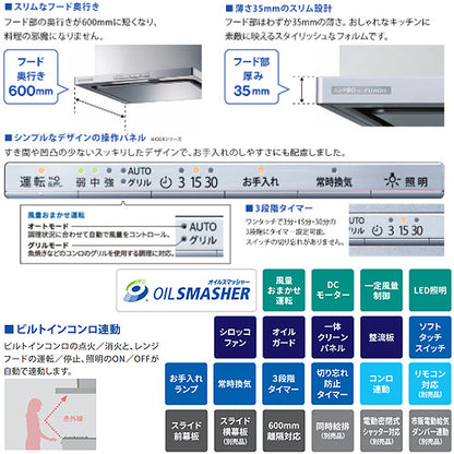 レンジフード OGRシリーズ[シロッコファン][幅75cm][スリム型][前幕板付属][コンロ連動][シルバーメタリック][右排気タイプ]