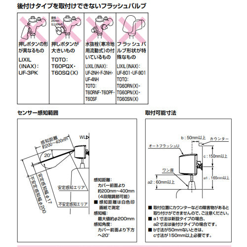 小便器自動洗浄装置[オートフラッシュU][後付タイプ][既存フラッシュバルブ流用][TOTO用][AI節水][小便器部材]