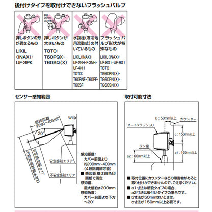 小便器自動洗浄装置[オートフラッシュU][後付タイプ][既存フラッシュバルブ流用][LIXIL(INAX)用][スーパーAI節水][AI節水][小便器部材]