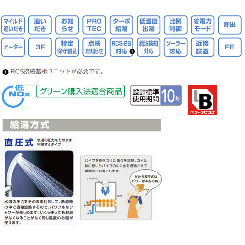 石油ふろ給湯器[浴室・台所リモコン付属][標準タイプ][水道直圧式][屋内・屋外兼用][据置型][上方排気][強制排気][4万キロ]