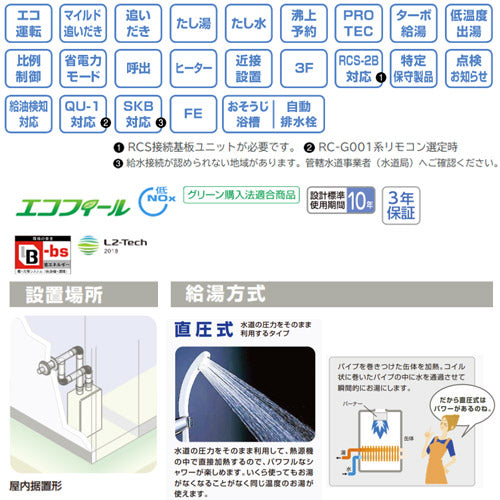 石油ふろ給湯器[本体のみ][エコフィール][オート][水道直圧式][屋内据置型][上方排気][強制排気][4万キロ]