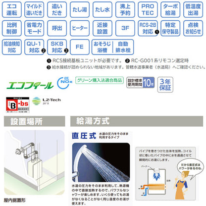 石油ふろ給湯器[本体のみ][エコフィール][オート][水道直圧式][屋内据置型][上方排気][強制排気][4万キロ]