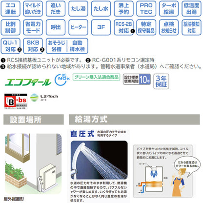 石油ふろ給湯器[本体のみ][エコフィール][オート][水道直圧式][屋外据置型][前面排気][4万キロ]