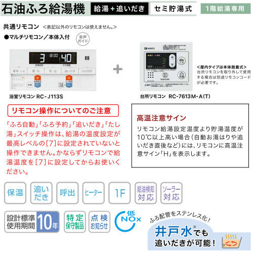 石油ふろ給湯器[浴室・台所リモコンセット][給湯+追いだき][手動][貯湯式][屋外据置型][前面排気][3万キロ][ステンレス外装][ソーラー対応][井戸水対応]