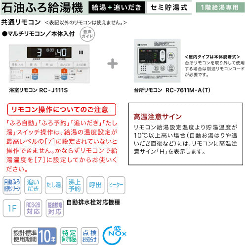 石油ふろ給湯器[浴室・台所リモコンセット][フルオート][貯湯式][屋外据置型][前面排気][4万キロ]