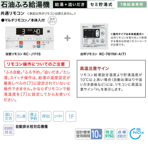 石油ふろ給湯器[浴室・台所リモコンセット][オート][貯湯式][屋外据置型][前面排気][4万キロ][ステンレス外装]