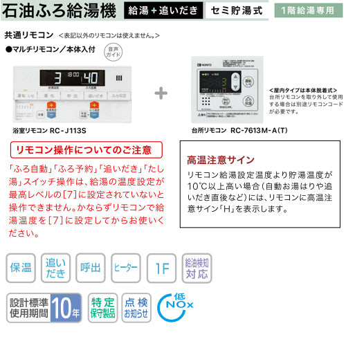 石油ふろ給湯器[浴室・台所リモコンセット][給湯+追いだき][手動][貯湯式][屋外据置型][前面排気][4万キロ]