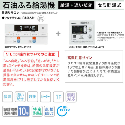石油ふろ給湯器[浴室・台所リモコンセット][給湯+追いだき][手動][貯湯式][高圧力][屋外据置型][前面排気][4万キロ][ステンレス外装]