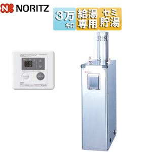 石油給湯器[台所リモコン付属][給湯専用][セミ貯湯式][屋外据置型][上方排気][3万キロ][ステンレス外装]